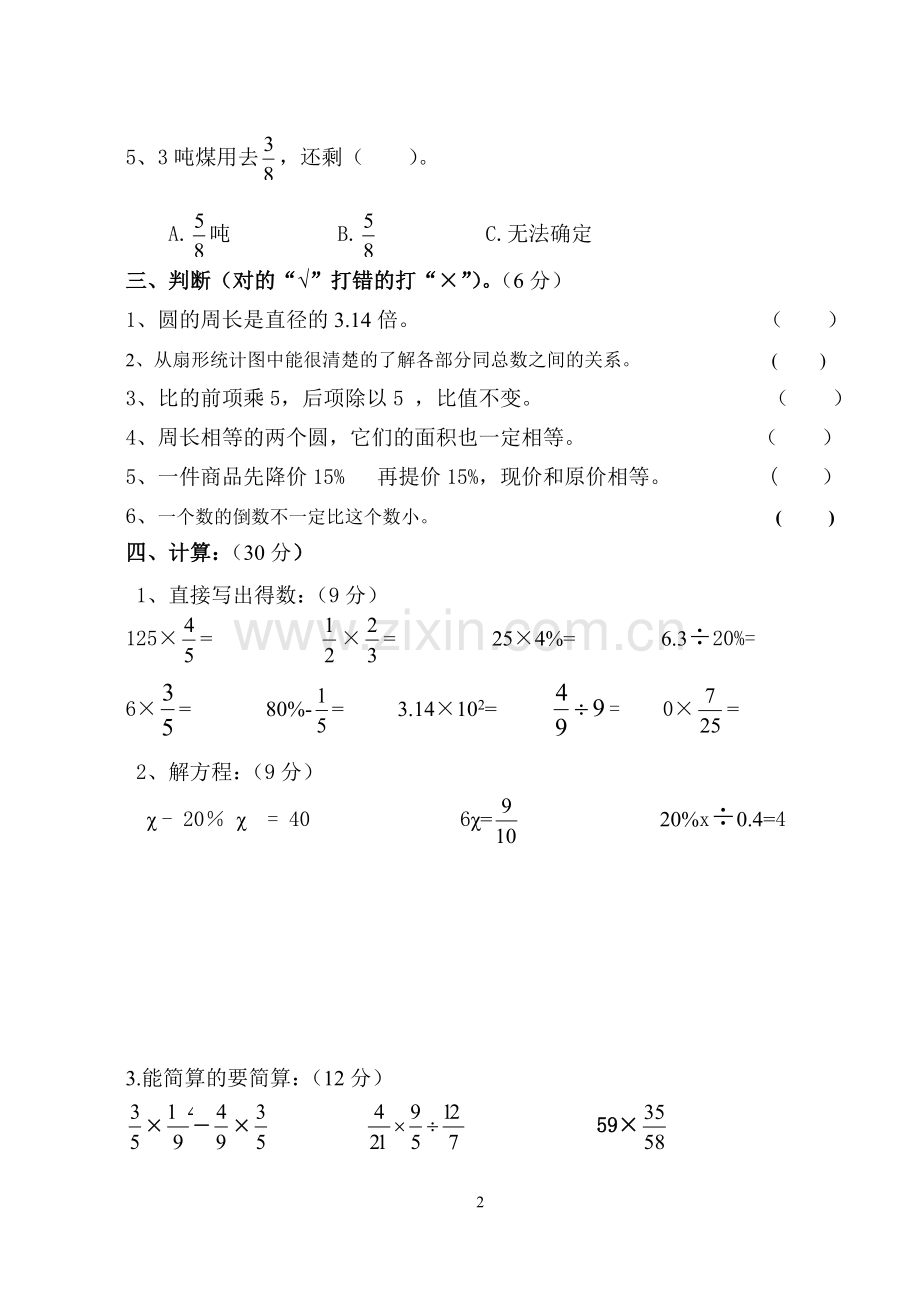 六上期末练习卷.doc_第2页