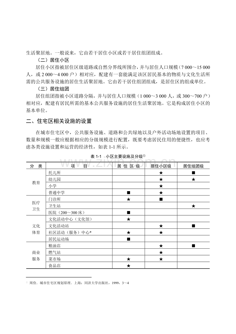 物业管理物业设施管理专业清华大学出版社.doc_第2页