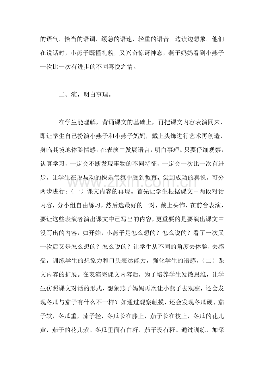 小学一年级语文教案——一次比一次有进步.doc_第2页