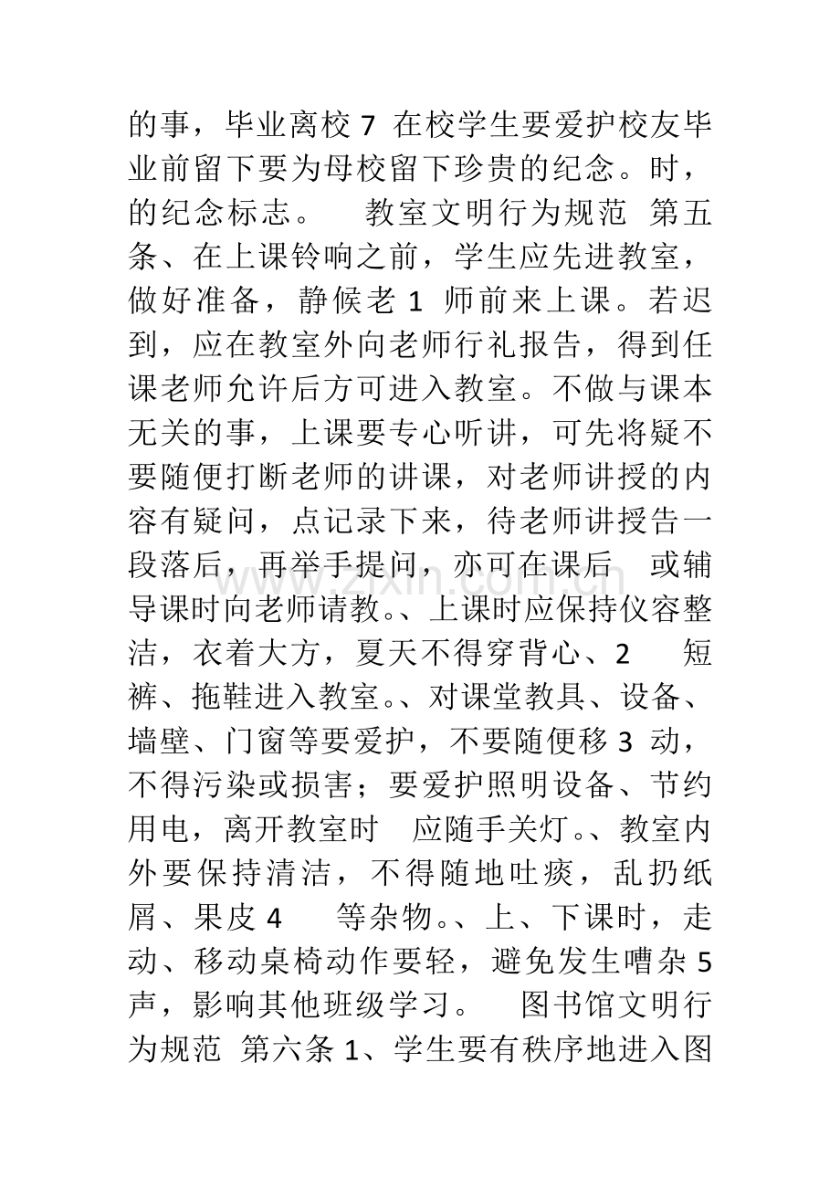 大学生文明行为规范.doc_第2页