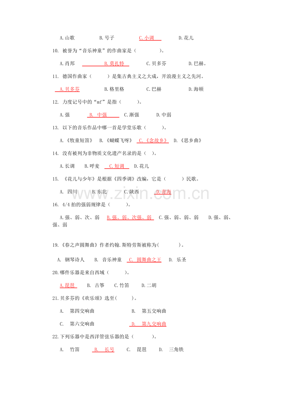音乐中考各年级知识点教学教材.doc_第2页