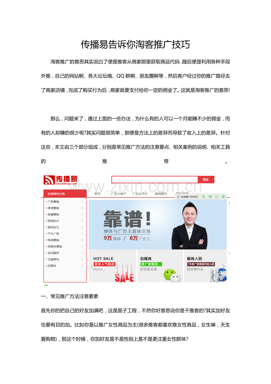 上海网络推广哪个平台好.docx_第1页
