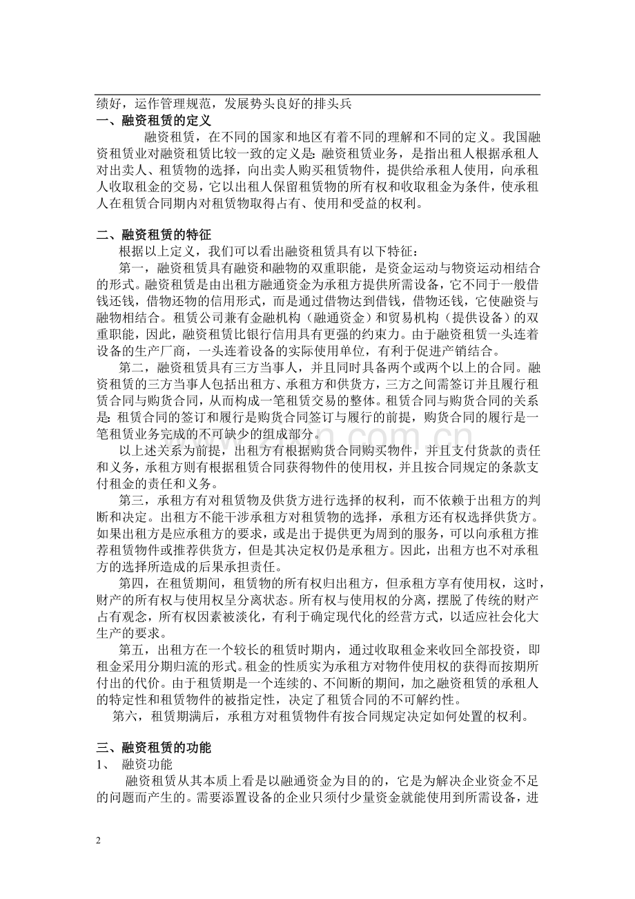 融资租赁行业研究报告21万字.doc_第2页