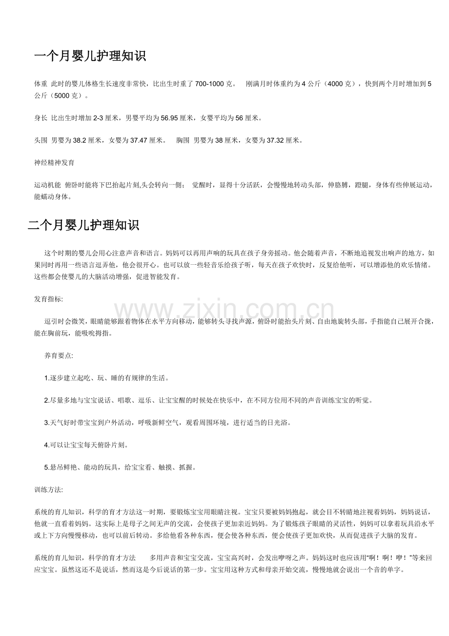 婴儿日常护理知识.doc_第1页
