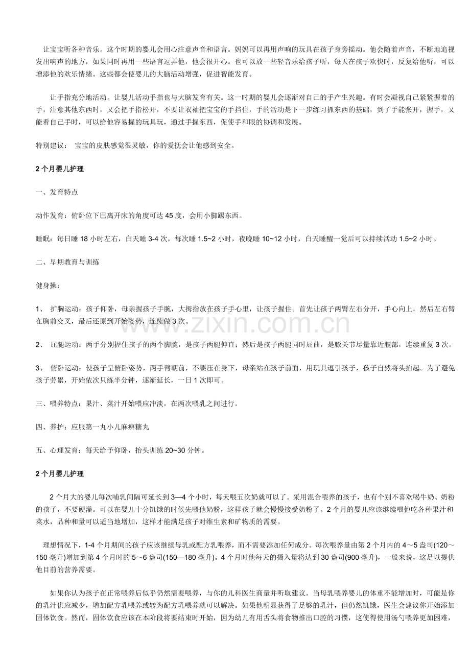 婴儿日常护理知识.doc_第2页