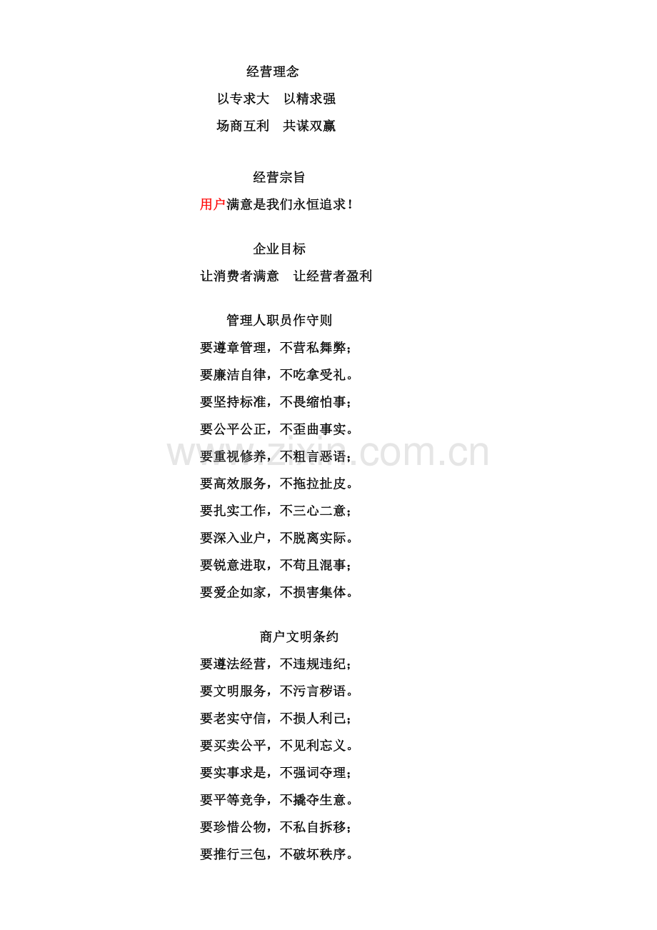 商业广场管理制度规定汇编样本.doc_第1页