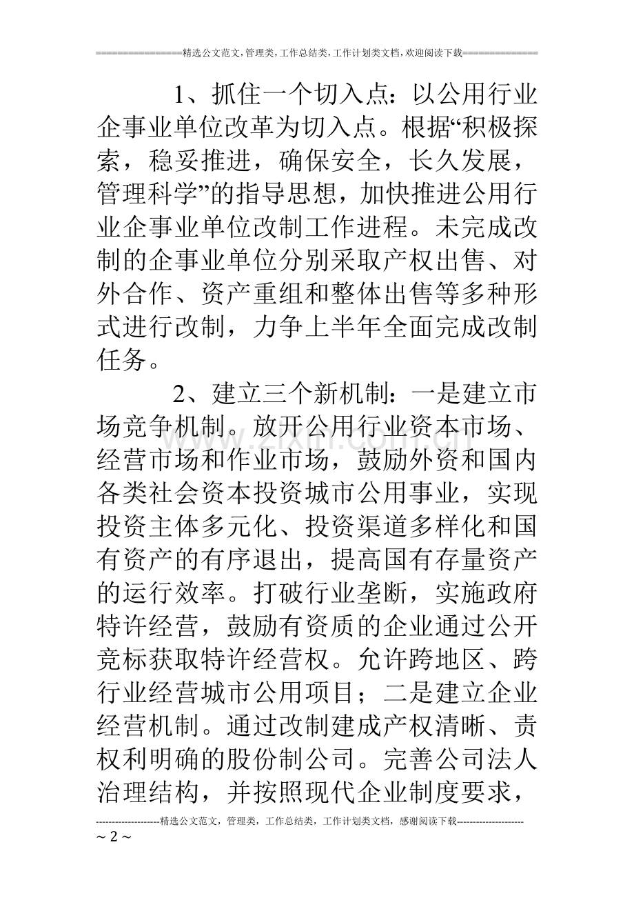 年公用事业改革要点.doc_第2页