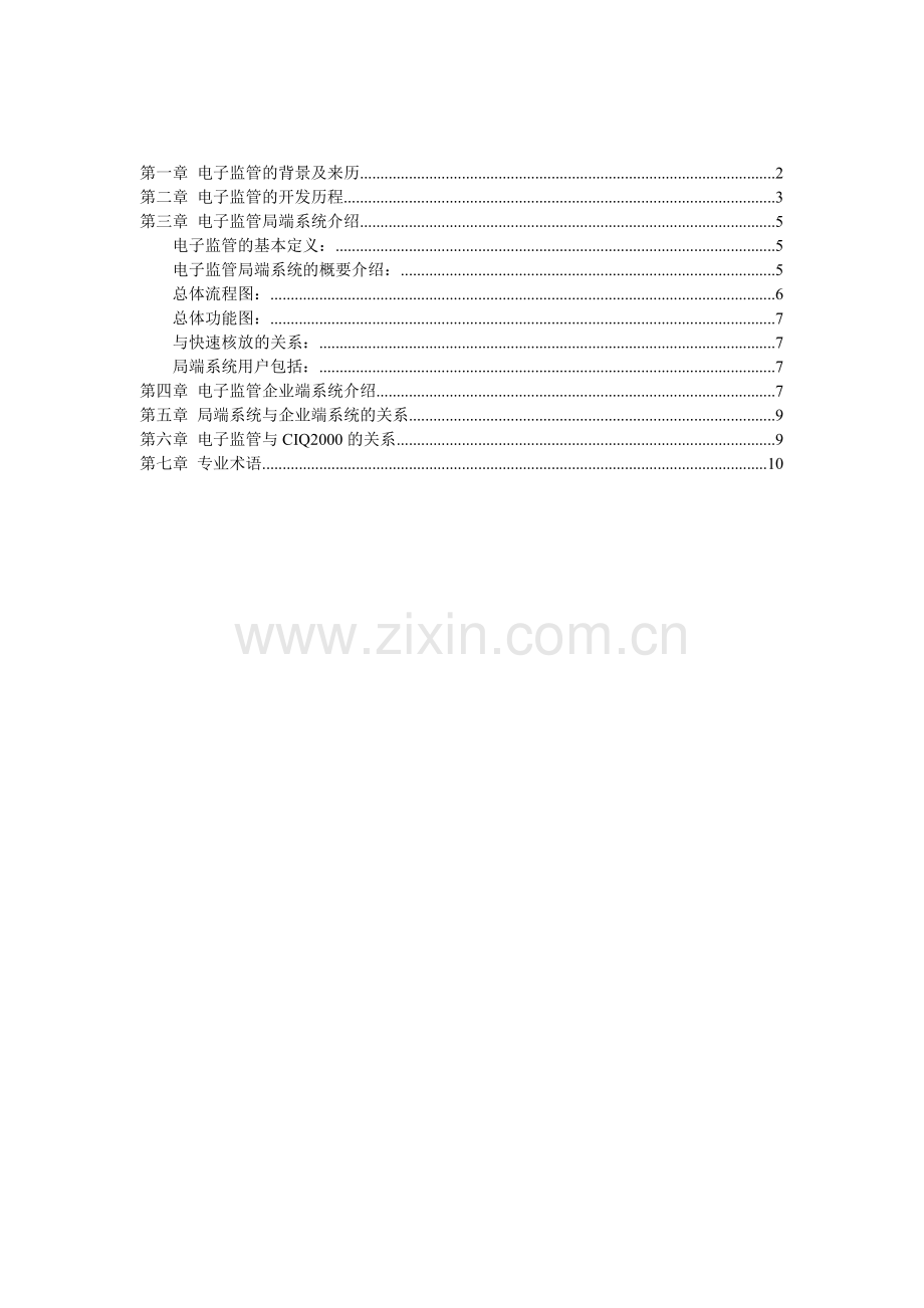 电子监管培训教材理念篇new.doc_第2页