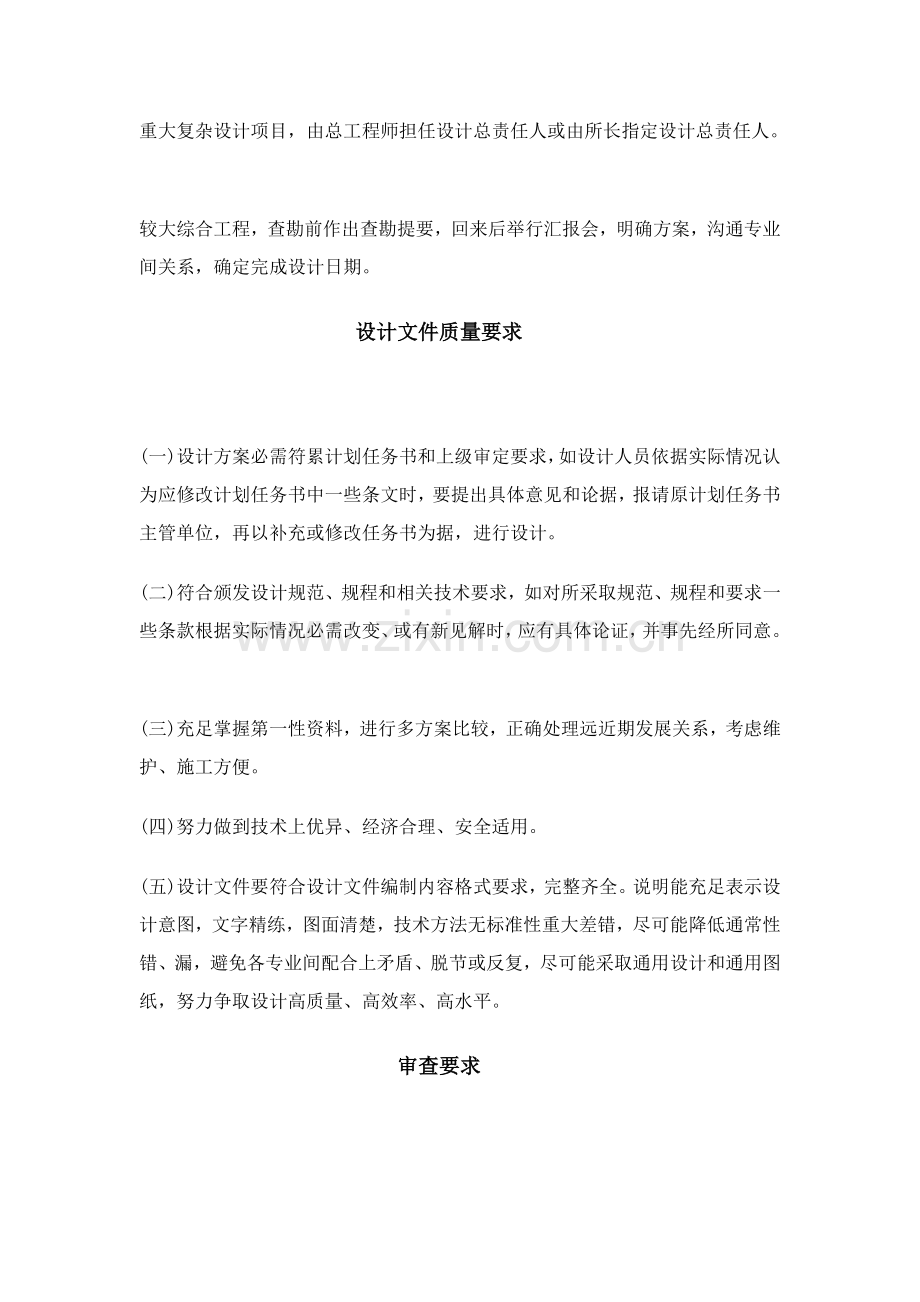 工程勘察设计工作管理制度样本.doc_第2页