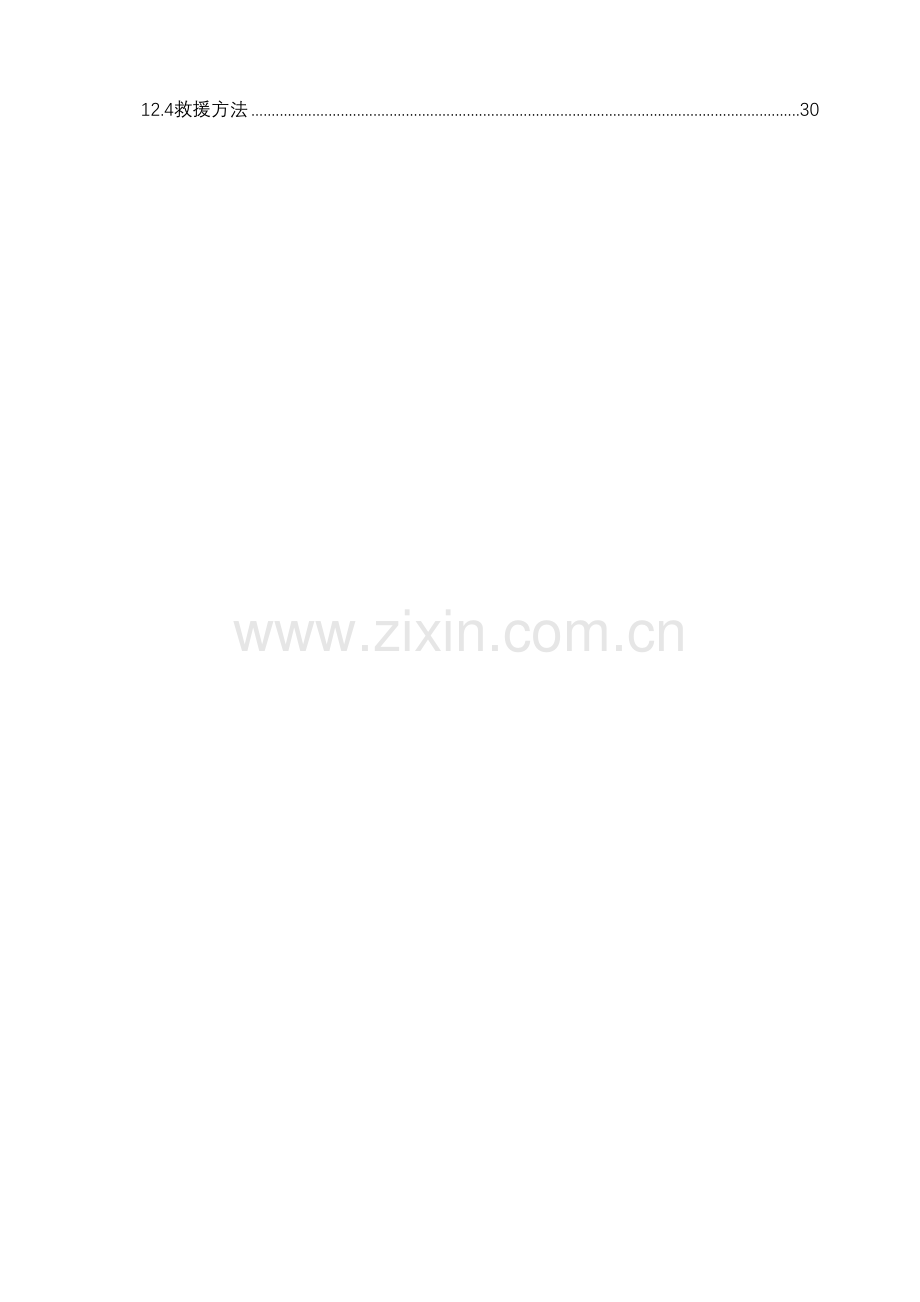 高支撑模板施工方案培训资料样本.doc_第2页