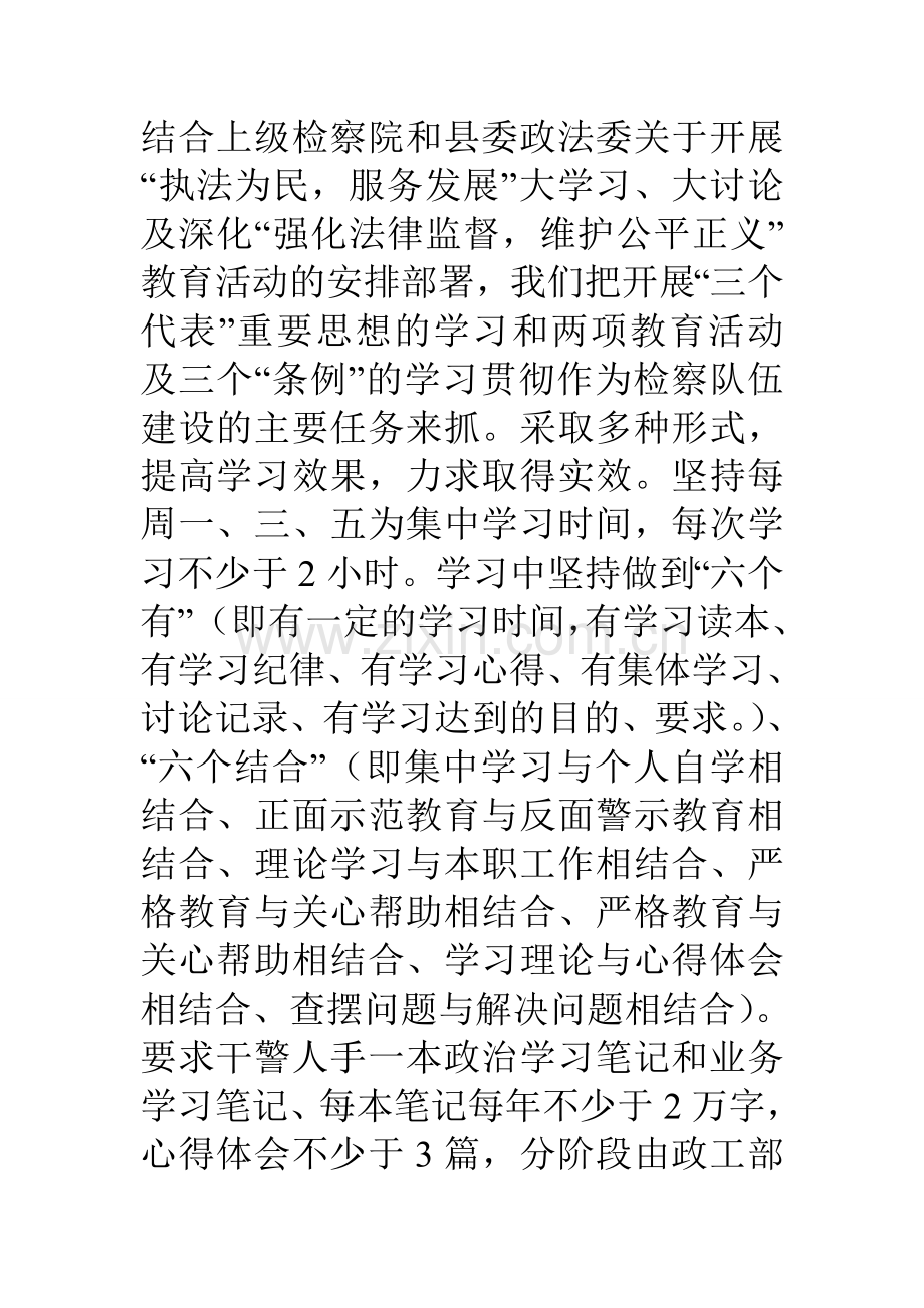 检察院精神文明建设情况汇报.doc_第2页