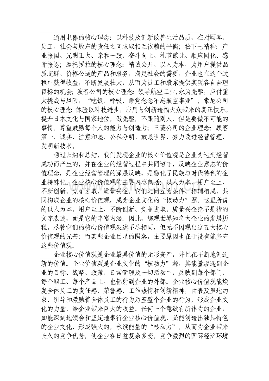 浅析企业核心价值观的构建.doc_第2页