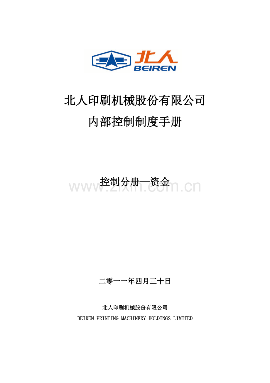 资金内部控制.doc_第1页