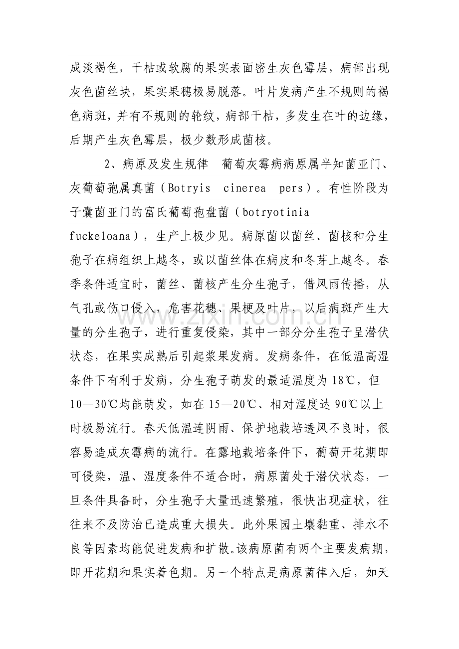 葡萄重要病害的发生与防治.doc_第2页