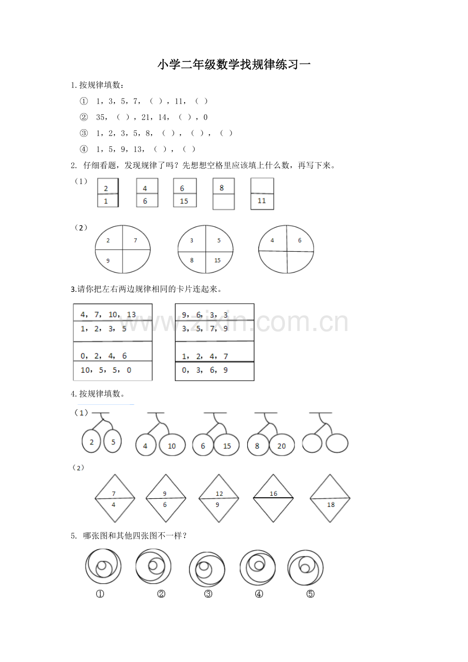 小学二年级数学找规律练习一.docx_第1页
