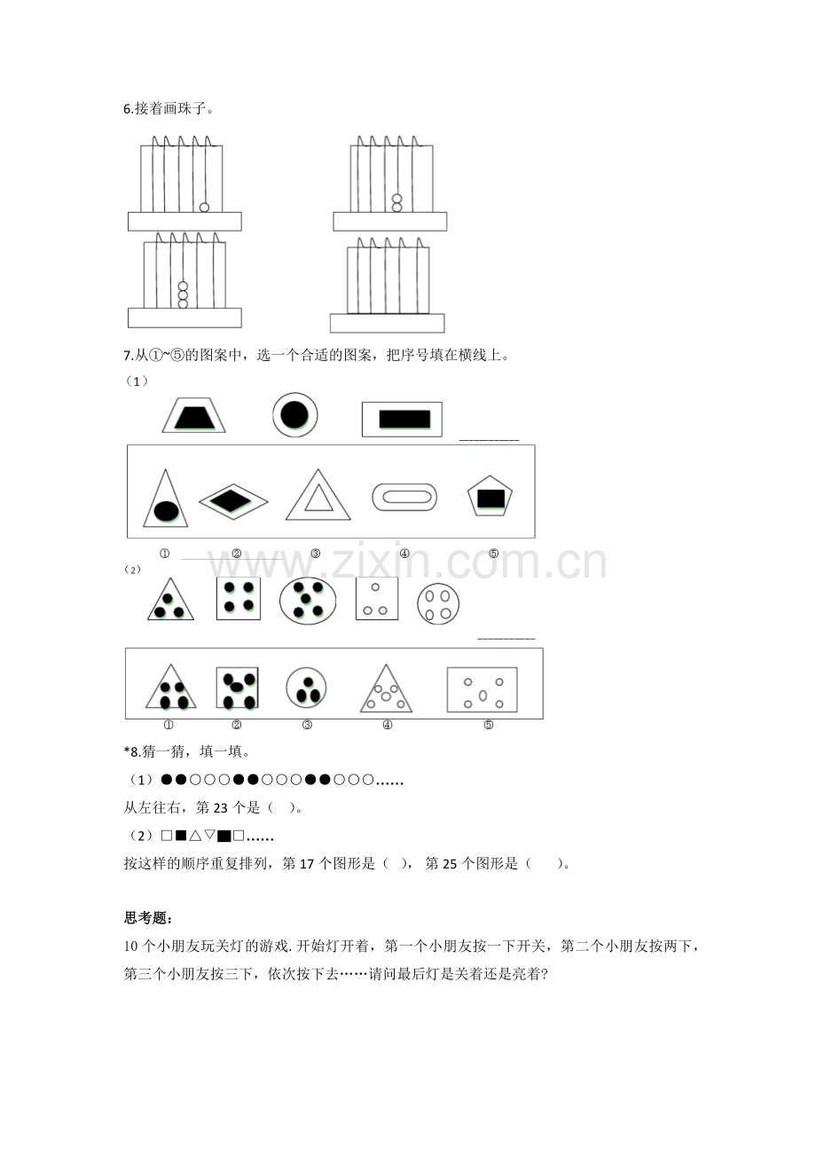 小学二年级数学找规律练习一.docx_第2页