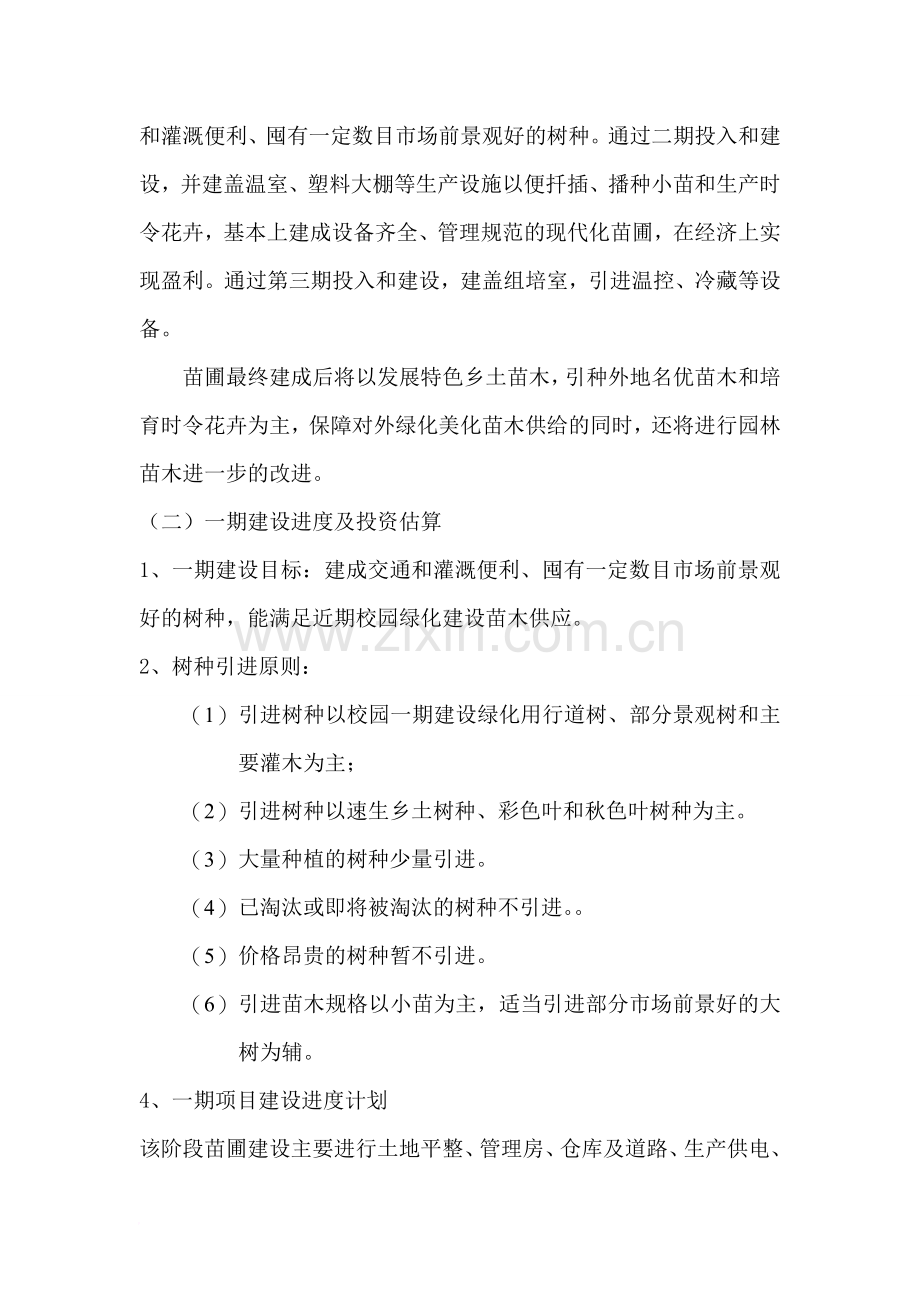 苗圃项目计划书范文.doc_第2页