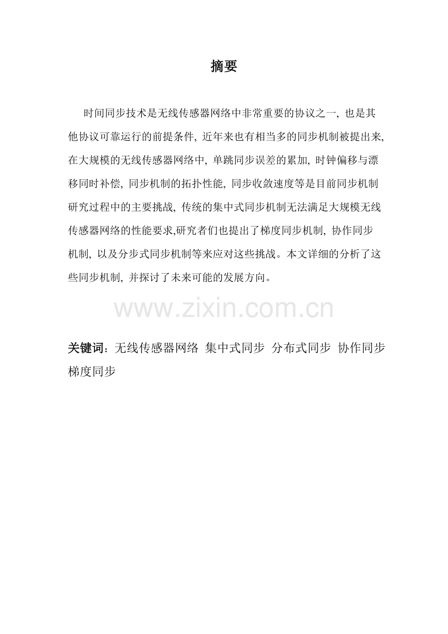 同步技术.doc_第2页