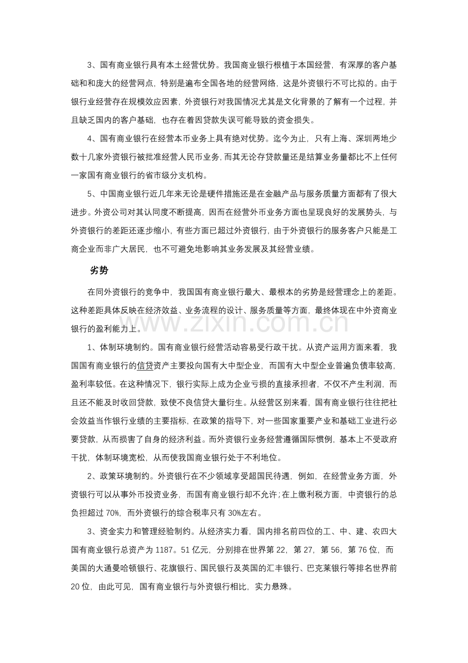 不同类别银行特点.doc_第2页