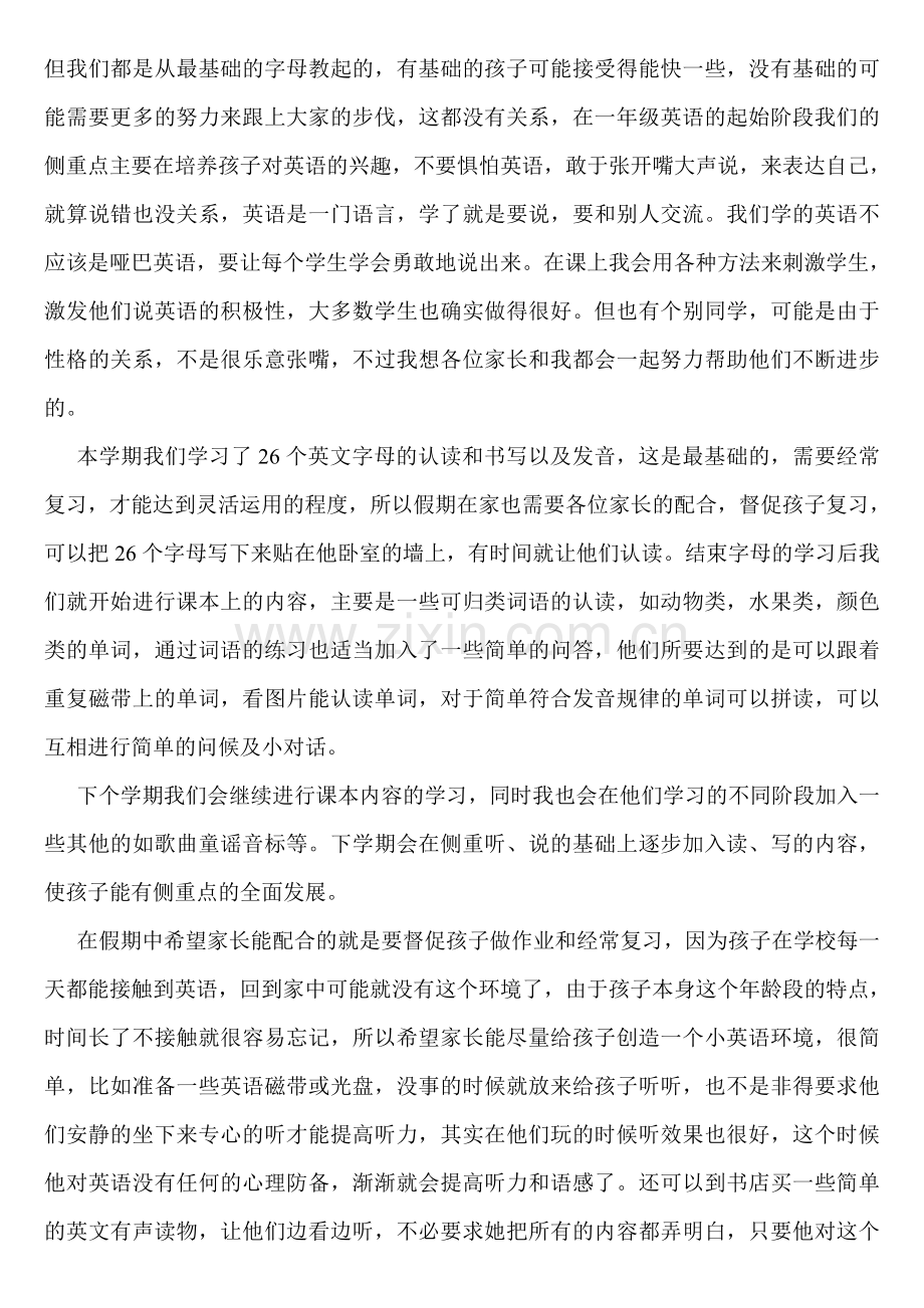 小学英语教师家长会发言稿2.doc_第2页