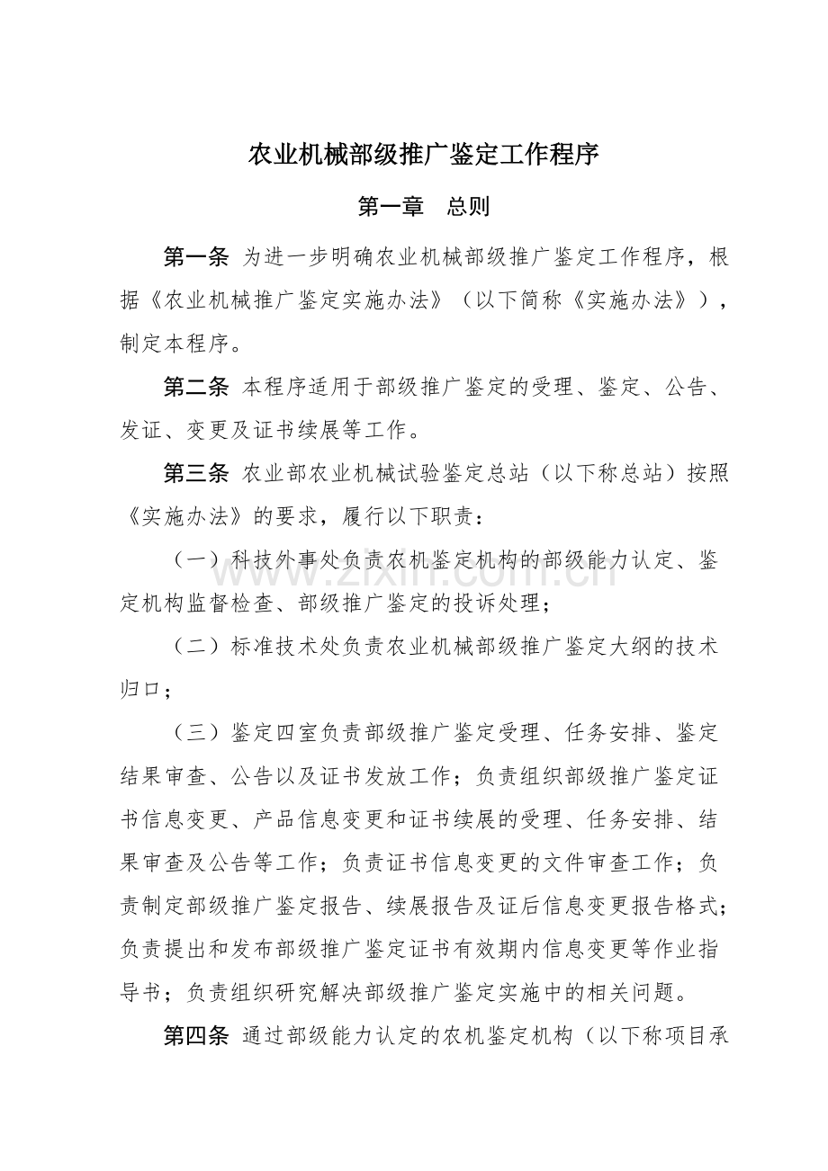 农业机械部级推广鉴定工作程序.doc_第1页