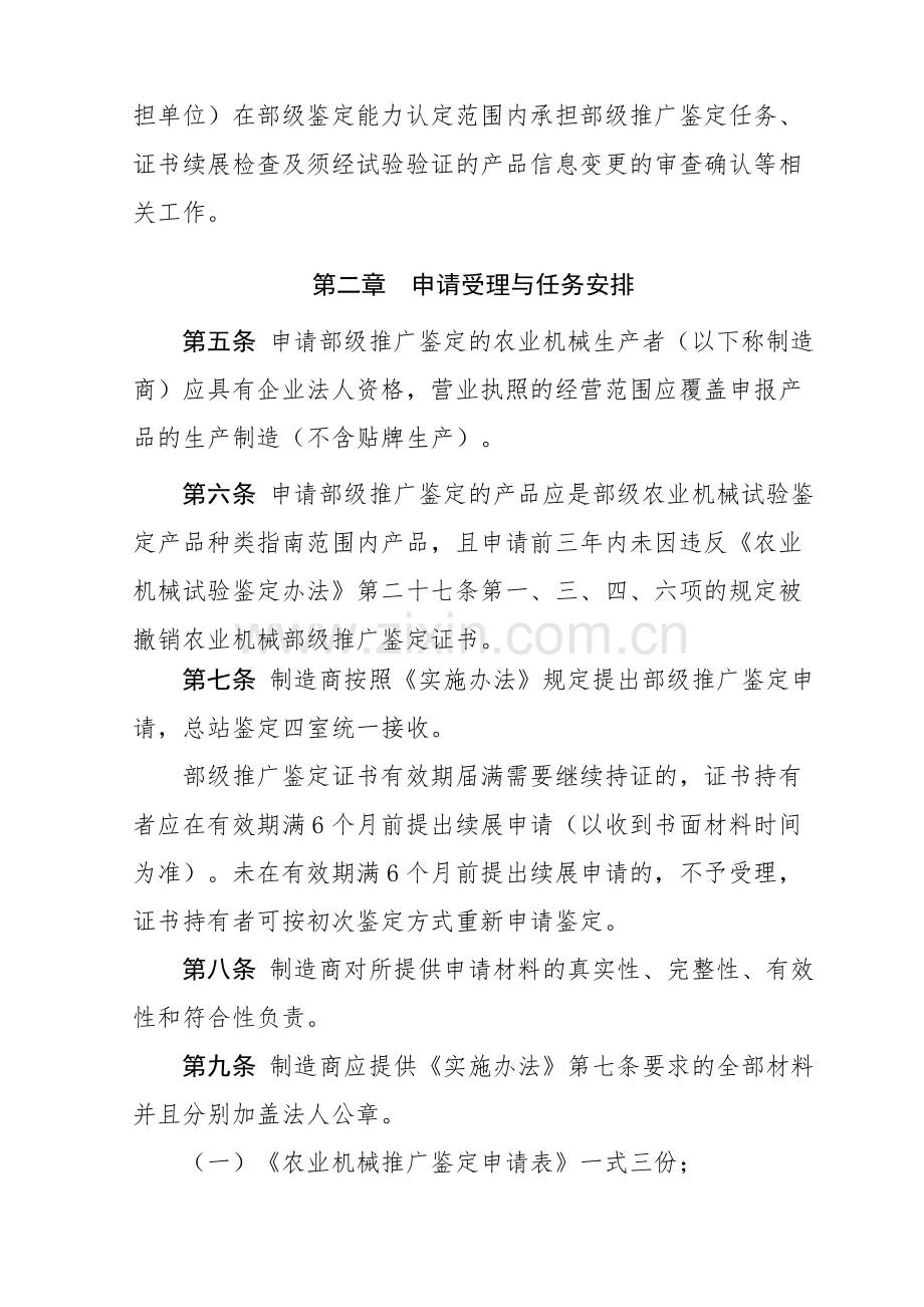 农业机械部级推广鉴定工作程序.doc_第2页