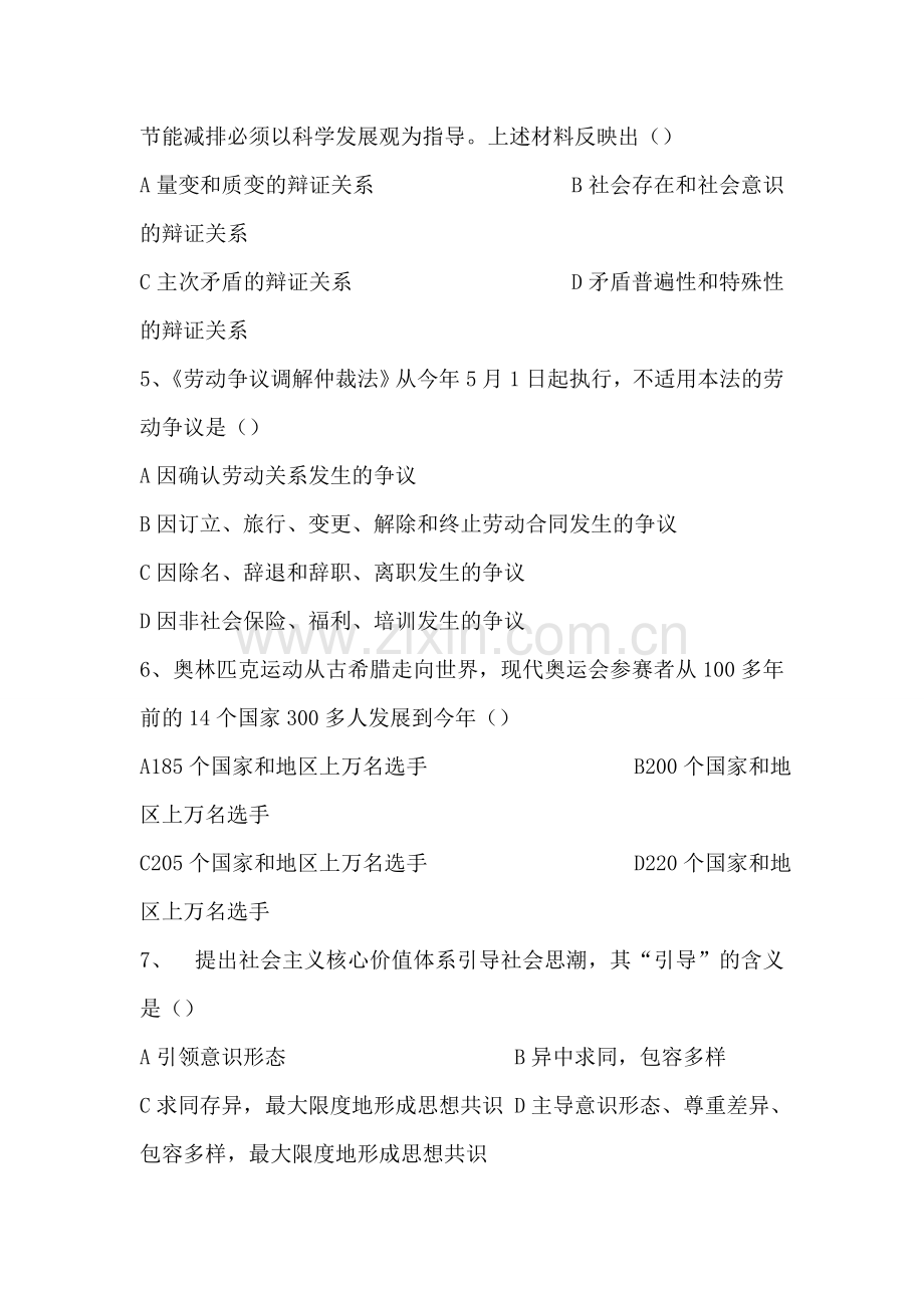 天津事业编考试综合知识模拟题一.doc_第2页