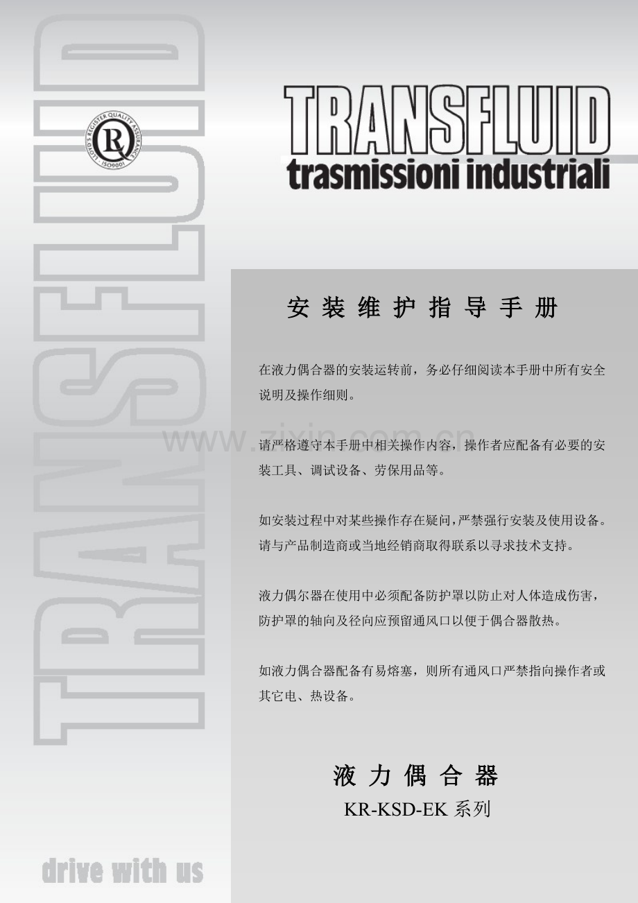 穿斯罗伊耦合器KRKSEK安装指导手册中文.doc_第1页