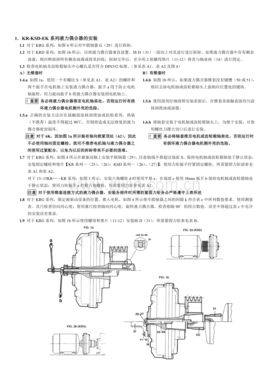 穿斯罗伊耦合器KRKSEK安装指导手册中文.doc_第2页