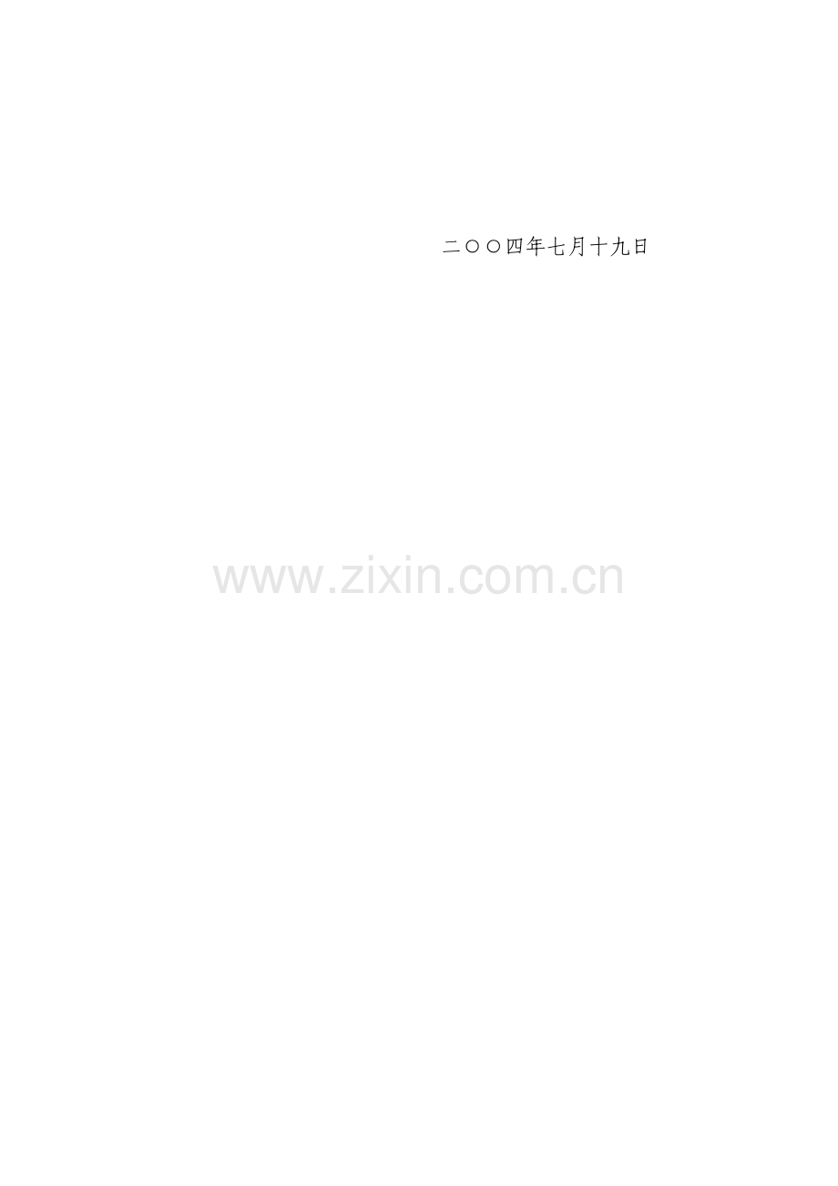 市ISO14001环境管理体系认证技术规范样本.doc_第2页