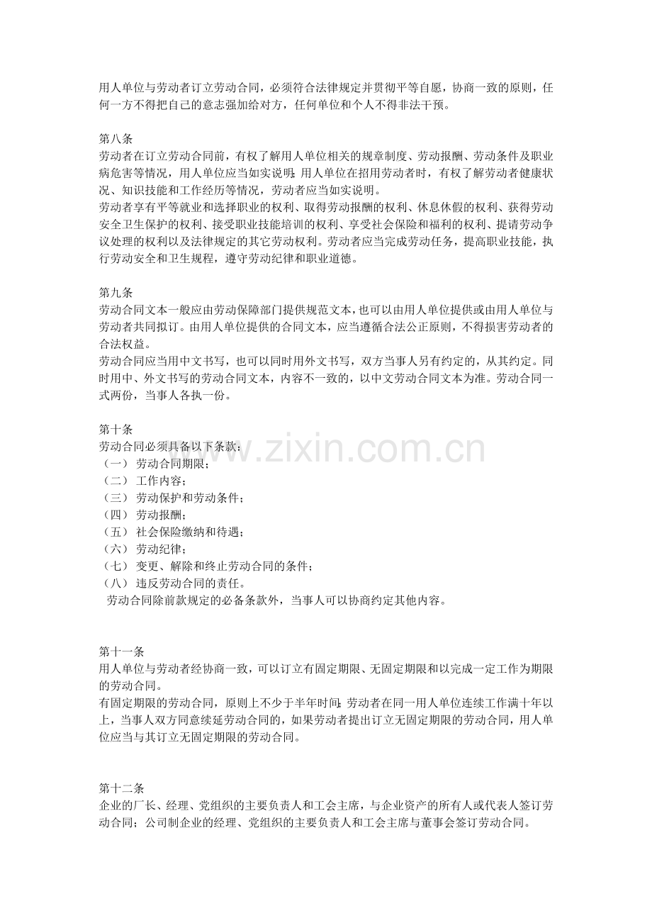 芜湖市劳动合同管理办法.doc_第2页