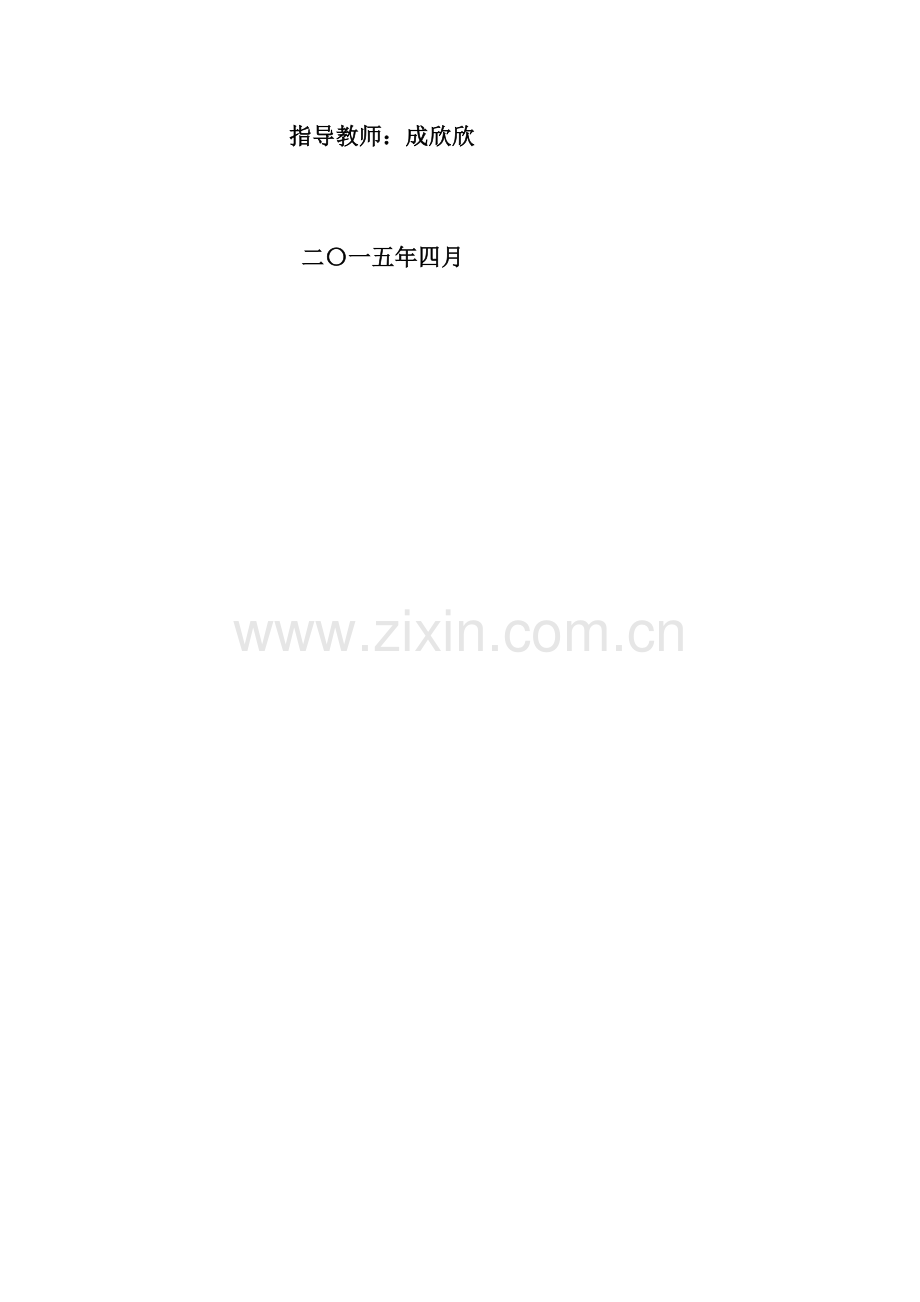 浅析公务员薪酬管理制度.docx_第2页