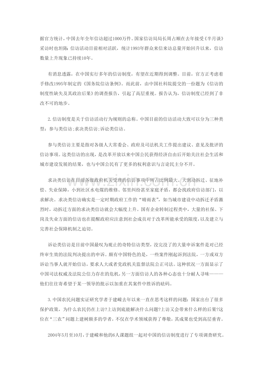 事业单位申论备考综合分析题之信访制度改革1.doc_第2页