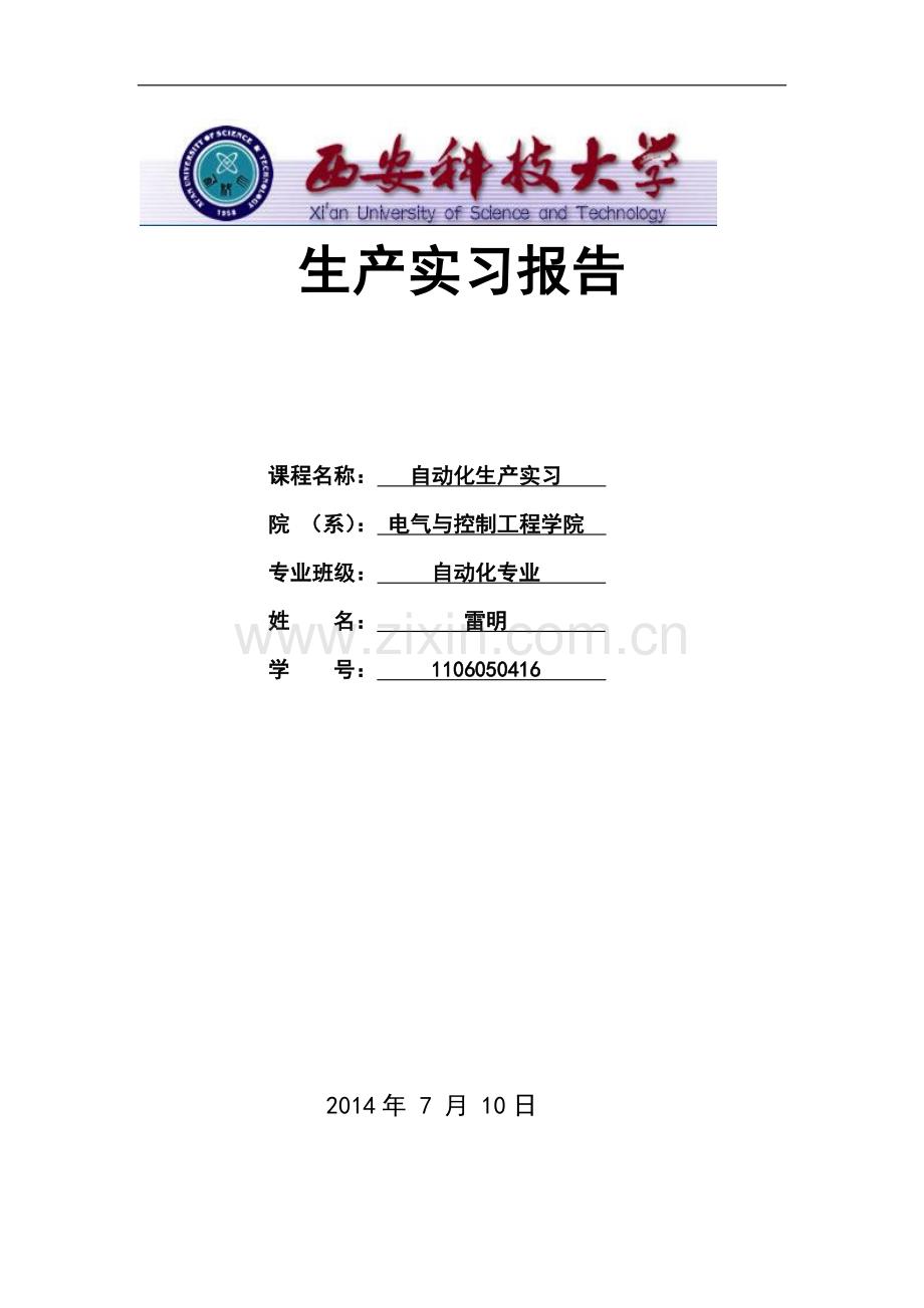 天水实习报告.doc_第1页