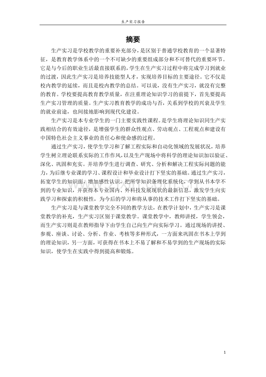 天水实习报告.doc_第2页