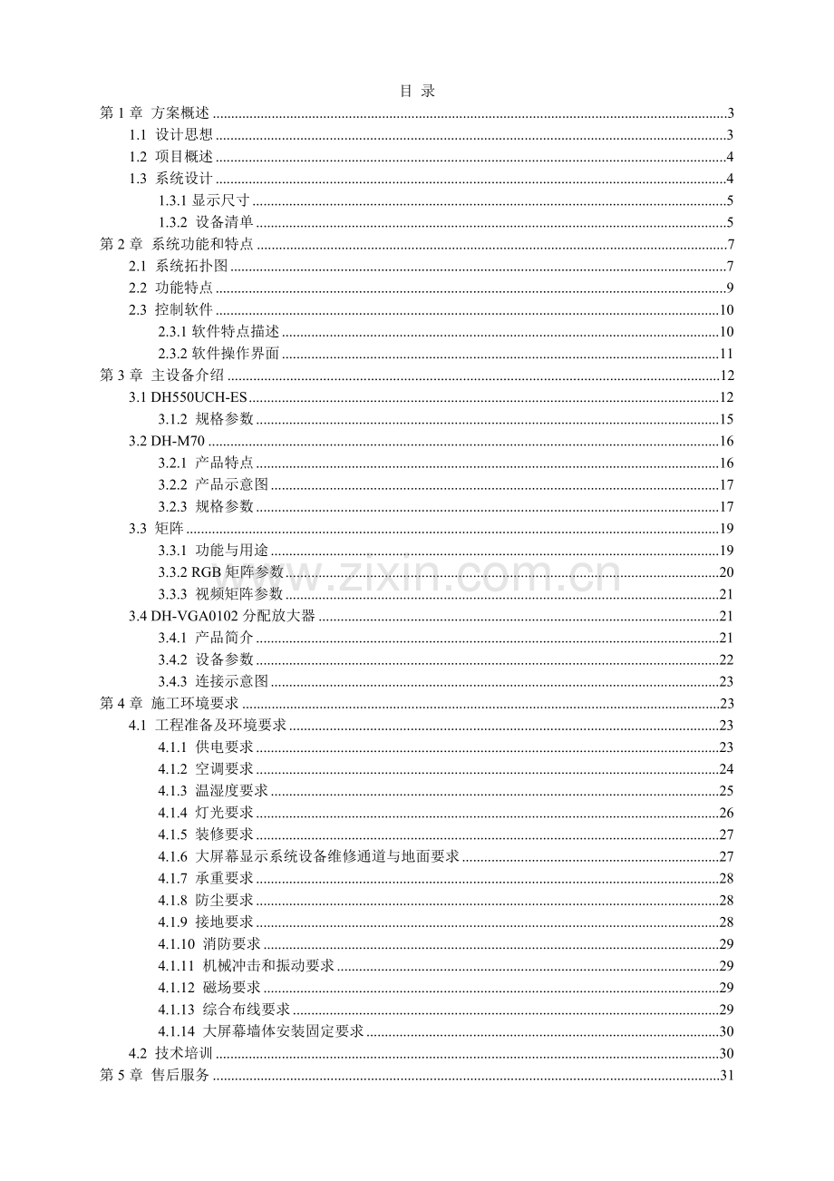 大屏显控系统解决方案V10.doc_第2页