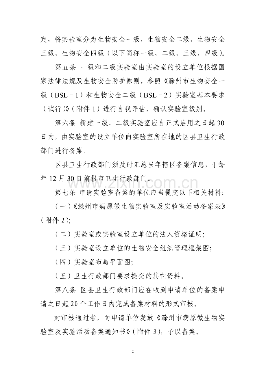 10生物安全实验室备案管理办法课件.doc_第2页