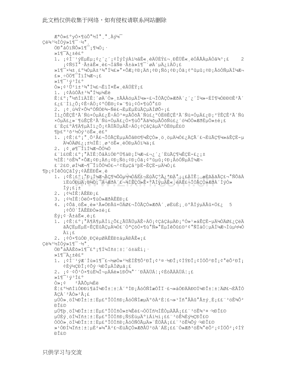 幼儿园教学设计案例(共6篇)说课讲解.doc_第1页