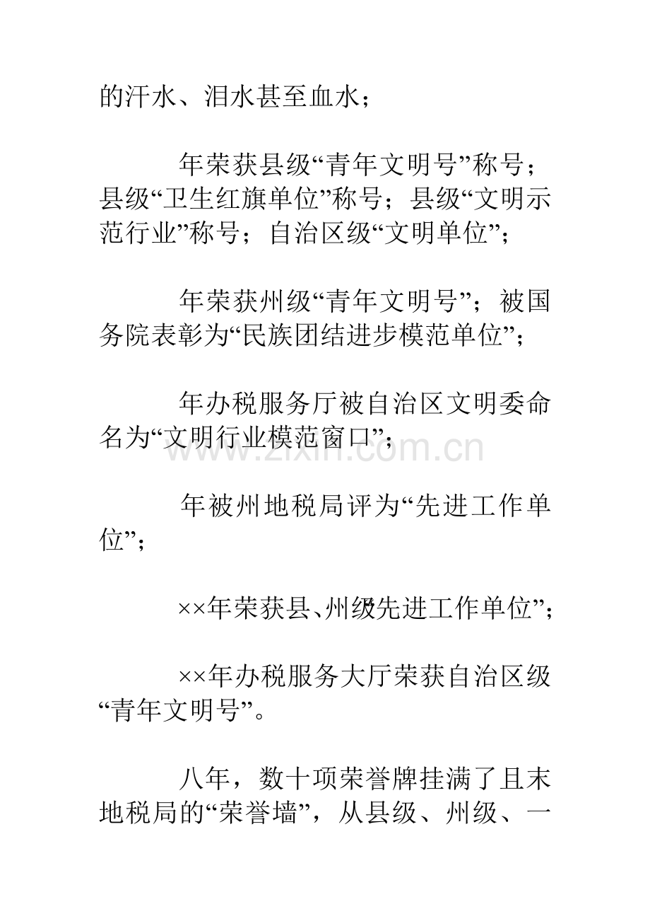 县地方税务局先进集体典型材料1.doc_第2页