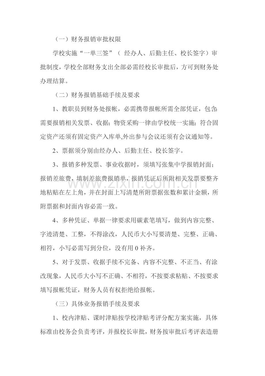 中学财务报销制度样本.doc_第2页