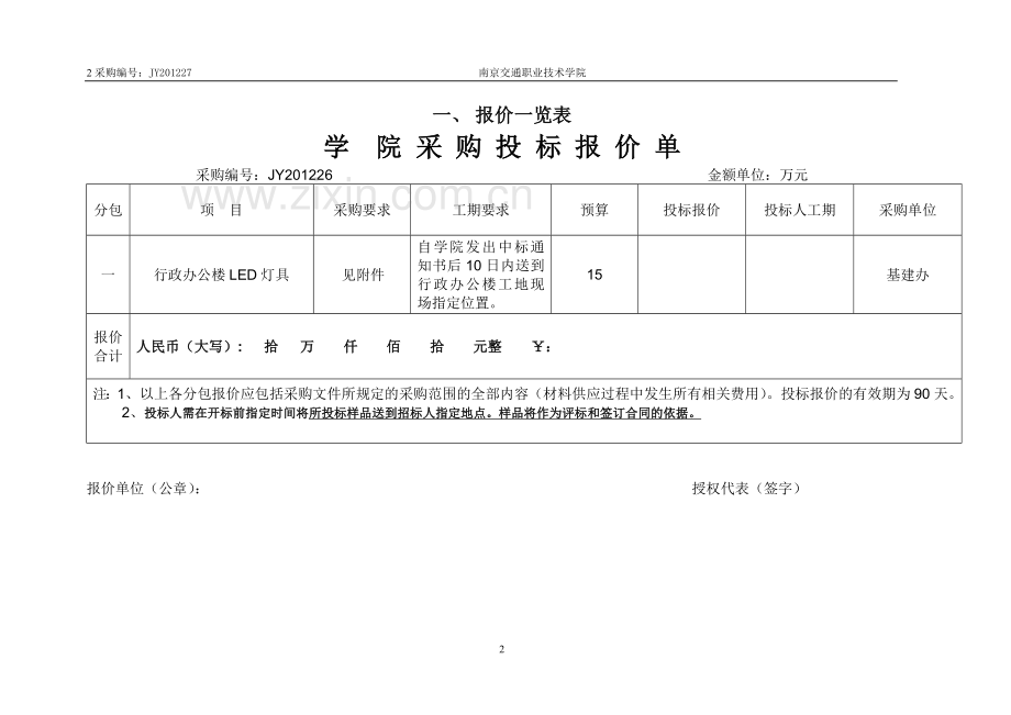行政办公楼LED灯具招标文件.doc_第2页