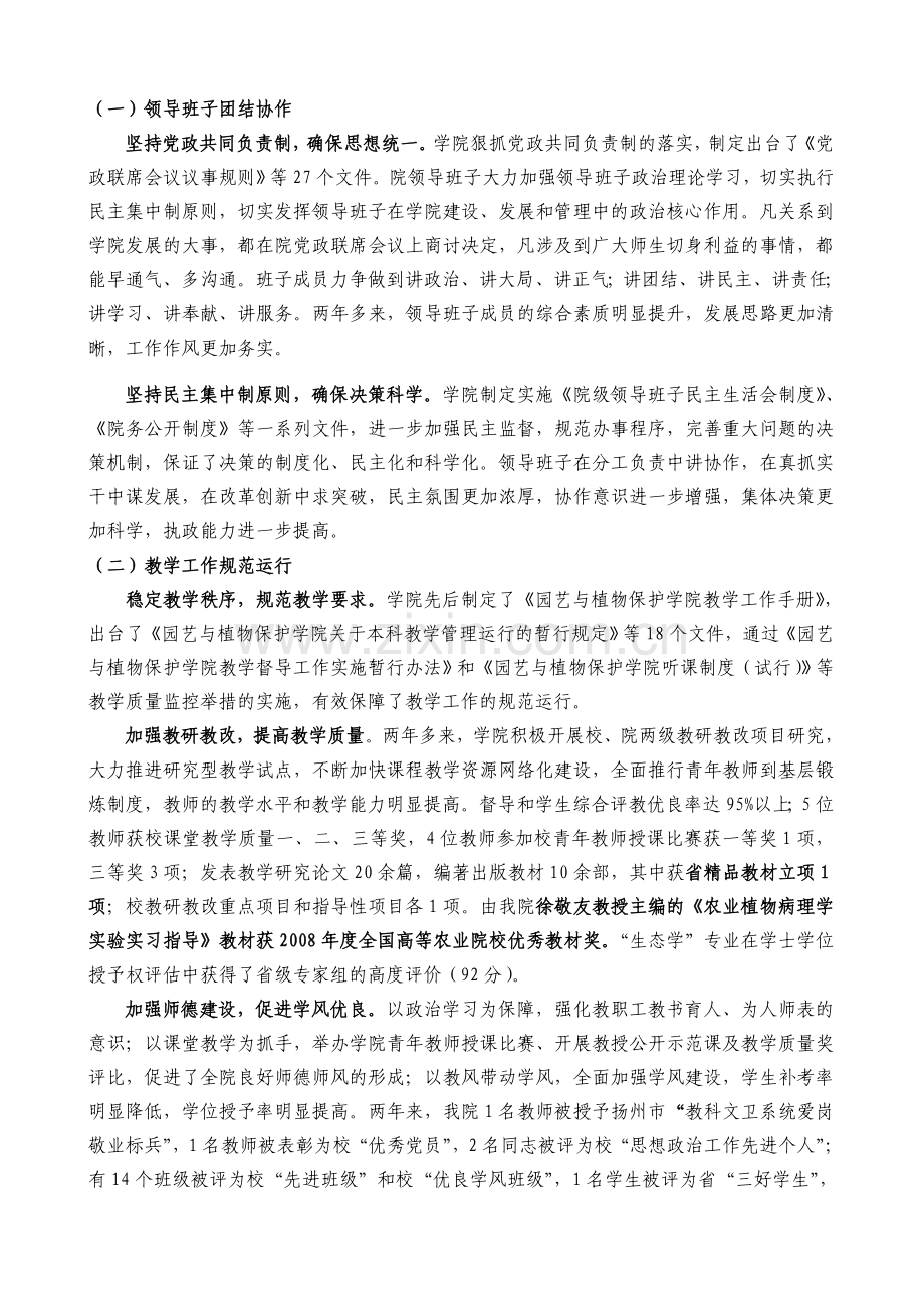 园艺与植物保护学院深入学习实践科学发展观活动.doc_第2页