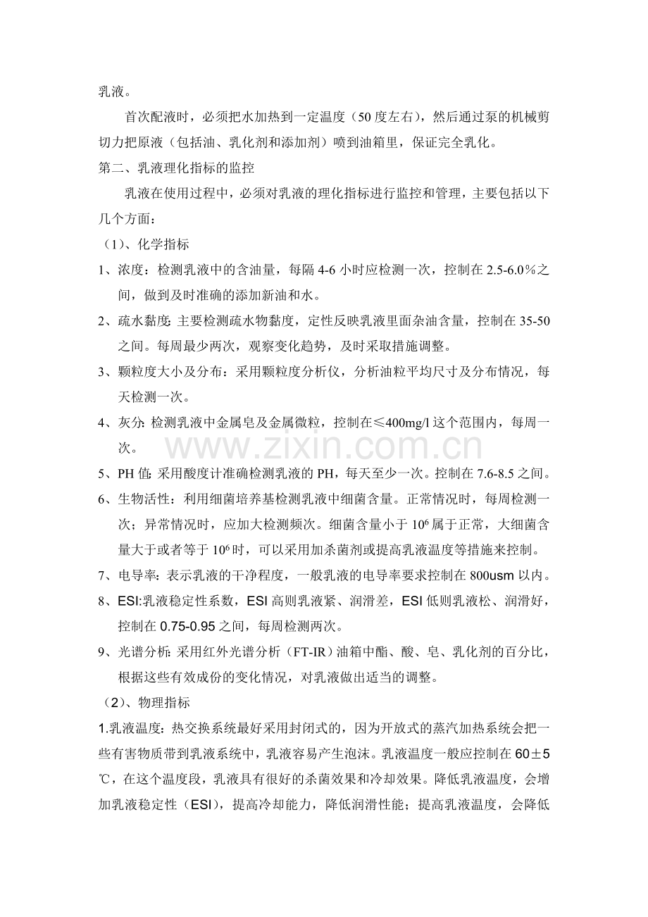 热轧铝板带用乳液的日常管理及维护.doc_第2页