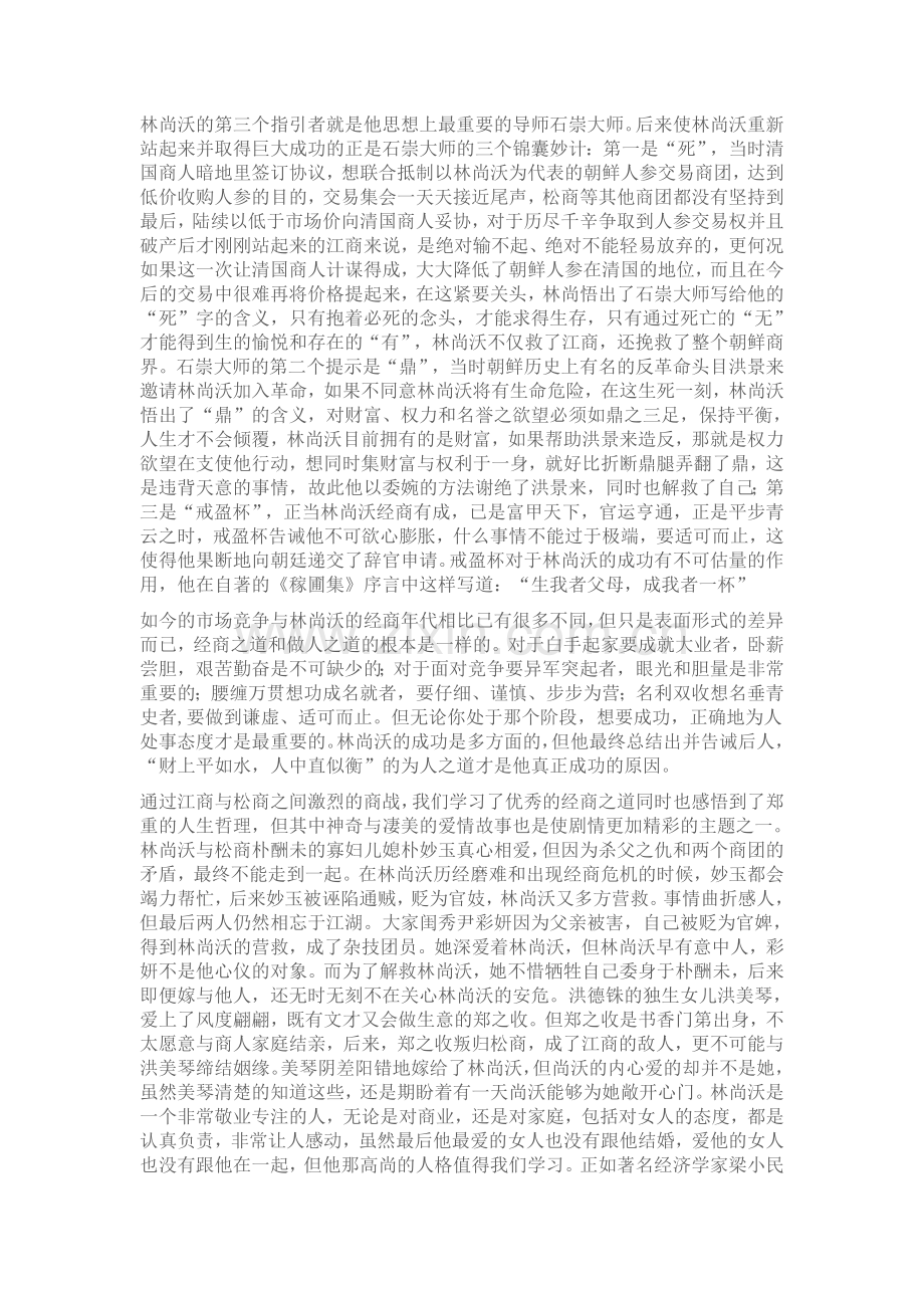 商道人生感悟财如流水欲似壑感悟禅机化商佛.doc_第2页