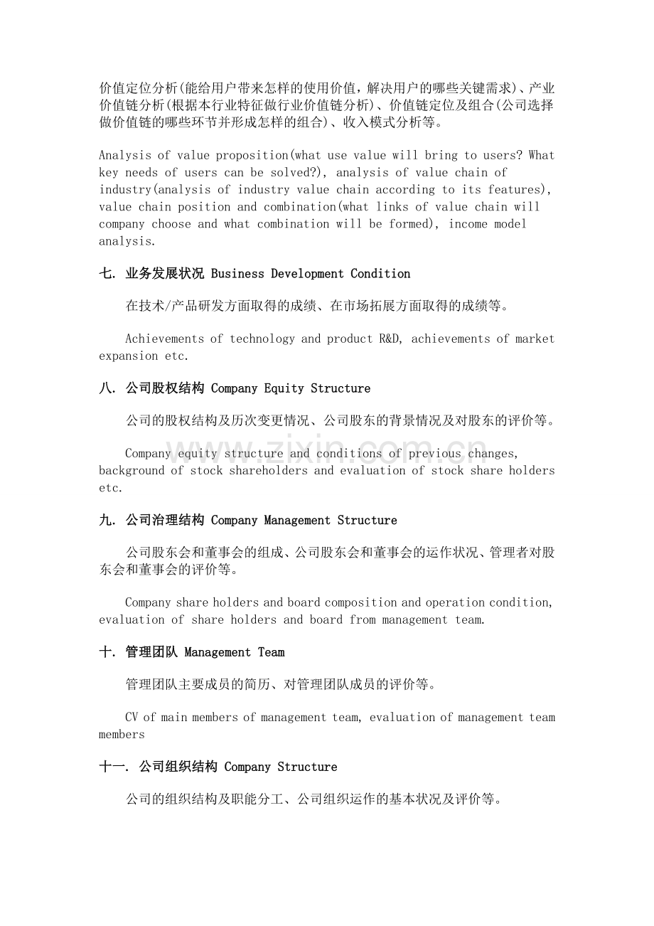 商业计划书要素英文版.doc_第2页