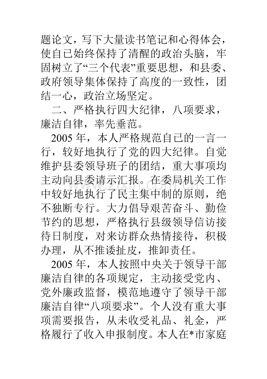 县纪委书记述职报告.doc_第2页