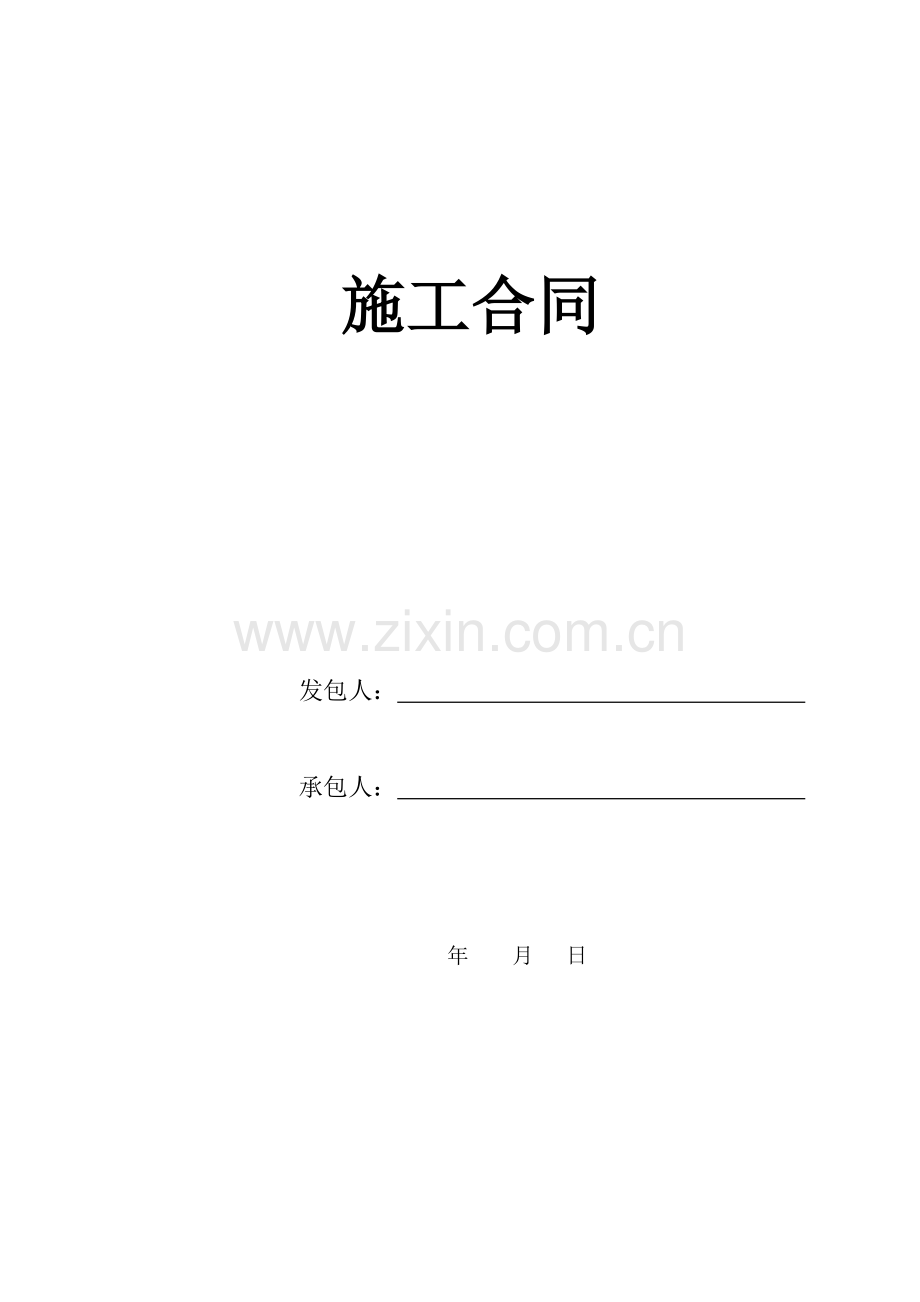 大理砌体工程合同.doc_第1页