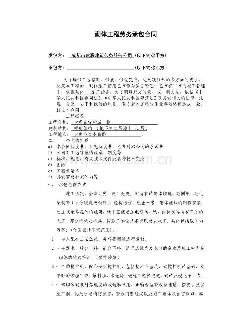 大理砌体工程合同.doc_第2页