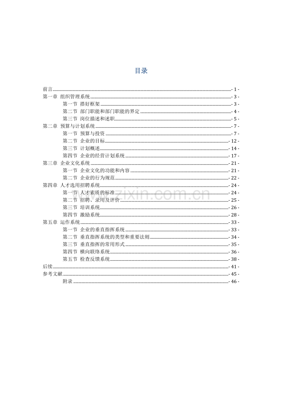 管理模式论文资料.doc_第2页