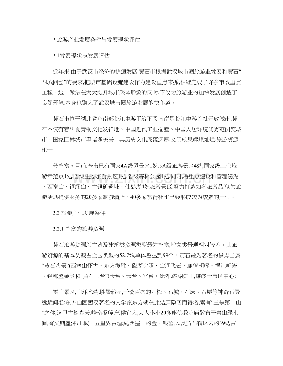 黄石市旅游发展规划重点.doc_第2页